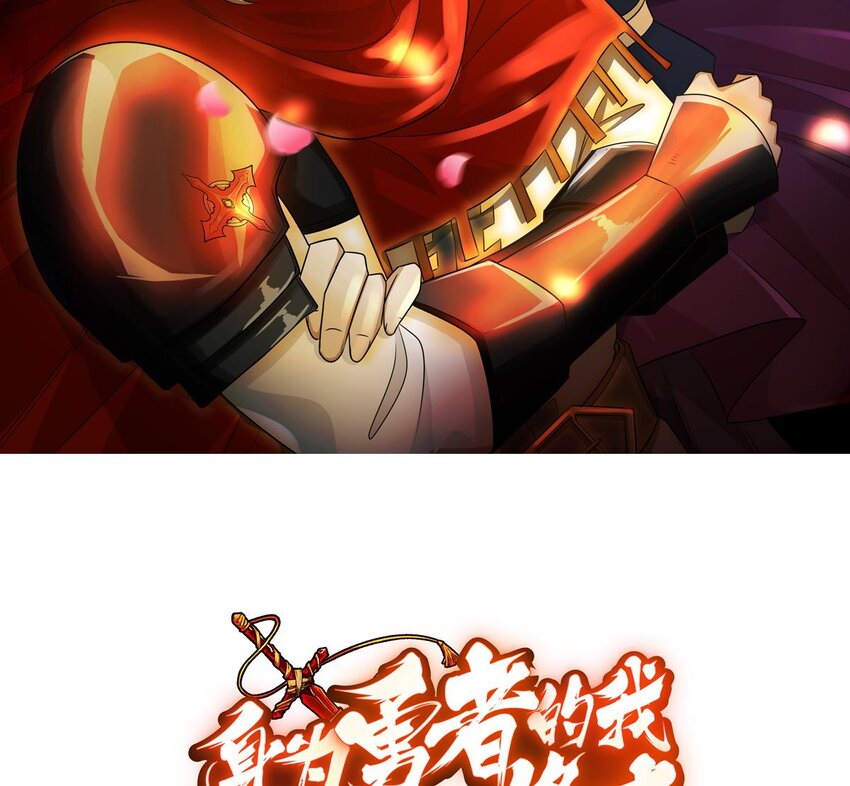身爲勇者的我無法低調修真 - 2 第1話 這修真界可真大啊！(1/4) - 2