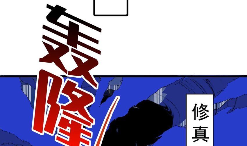 身爲勇者的我無法低調修真 - 2 第1話 這修真界可真大啊！(1/4) - 2