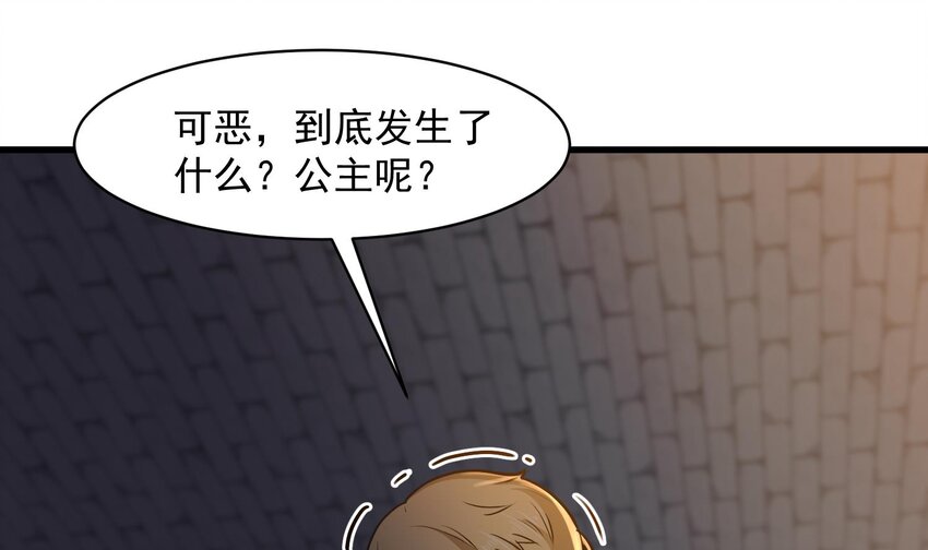 身爲勇者的我無法低調修真 - 2 第1話 這修真界可真大啊！(2/4) - 6