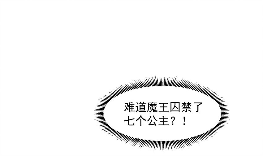 身爲勇者的我無法低調修真 - 2 第1話 這修真界可真大啊！(2/4) - 4