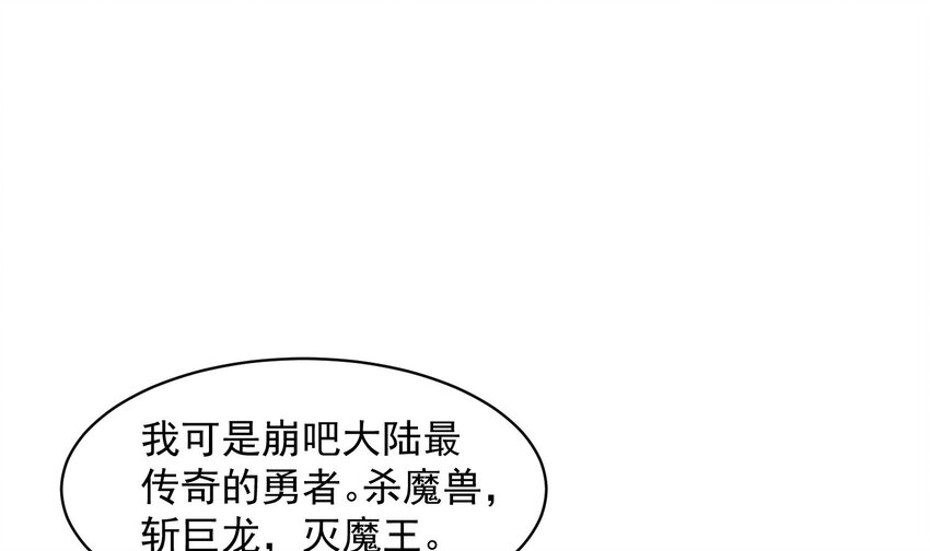身爲勇者的我無法低調修真 - 2 第1話 這修真界可真大啊！(2/4) - 6