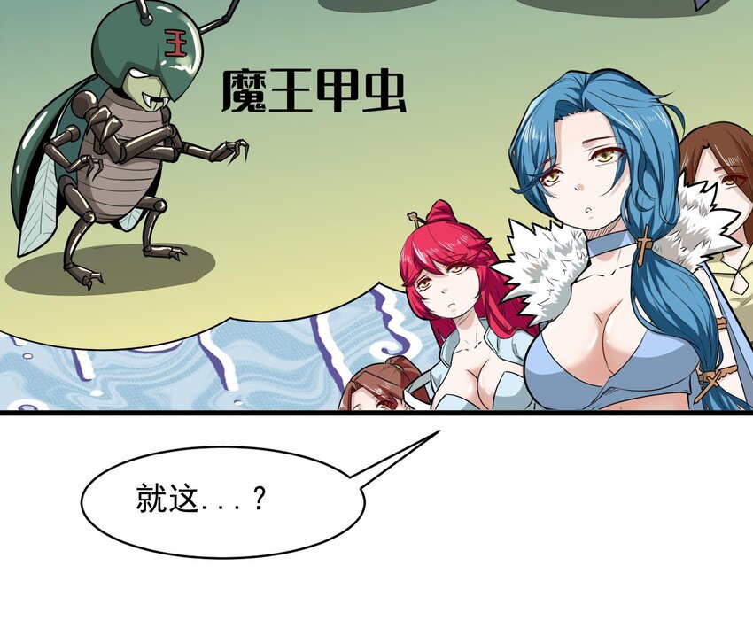 身爲勇者的我無法低調修真 - 2 第1話 這修真界可真大啊！(2/4) - 5