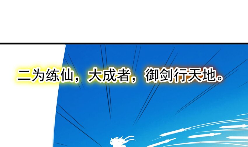 身爲勇者的我無法低調修真 - 2 第1話 這修真界可真大啊！(2/4) - 5