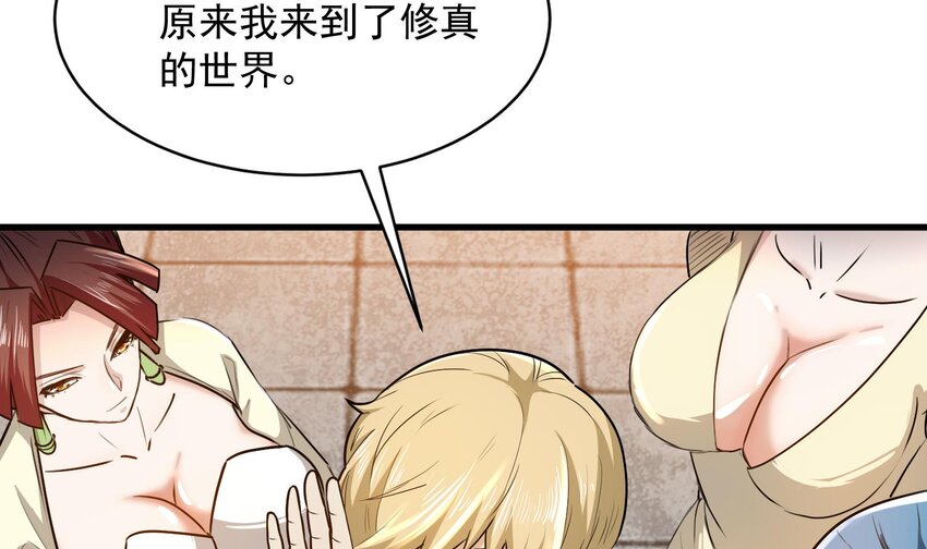 身爲勇者的我無法低調修真 - 2 第1話 這修真界可真大啊！(2/4) - 5
