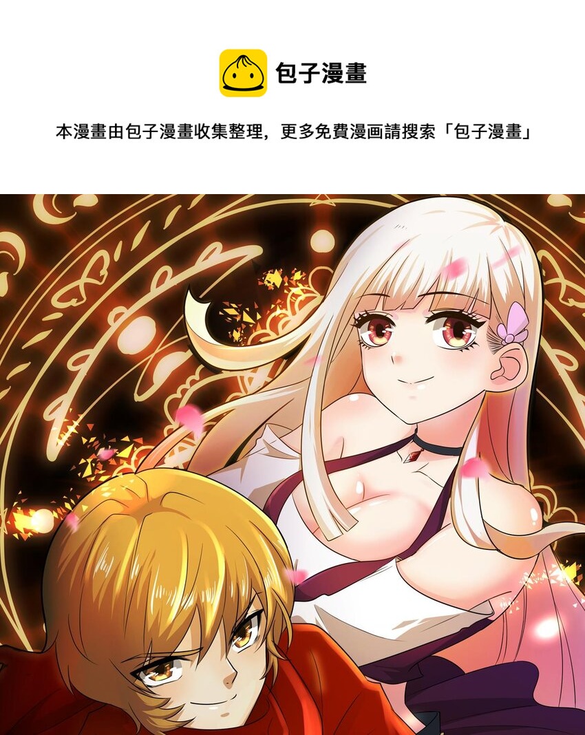 身爲勇者的我無法低調修真 - 14 第13話 要賭上生命！(1/2) - 1