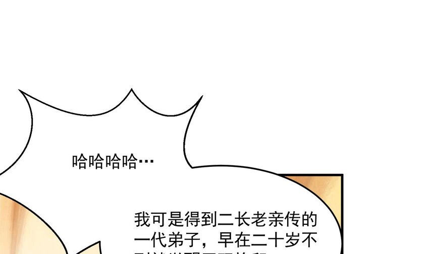 身爲勇者的我無法低調修真 - 14 第13話 要賭上生命！(1/2) - 4