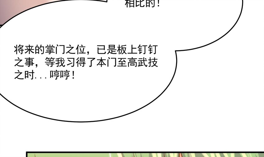 身爲勇者的我無法低調修真 - 14 第13話 要賭上生命！(1/2) - 7