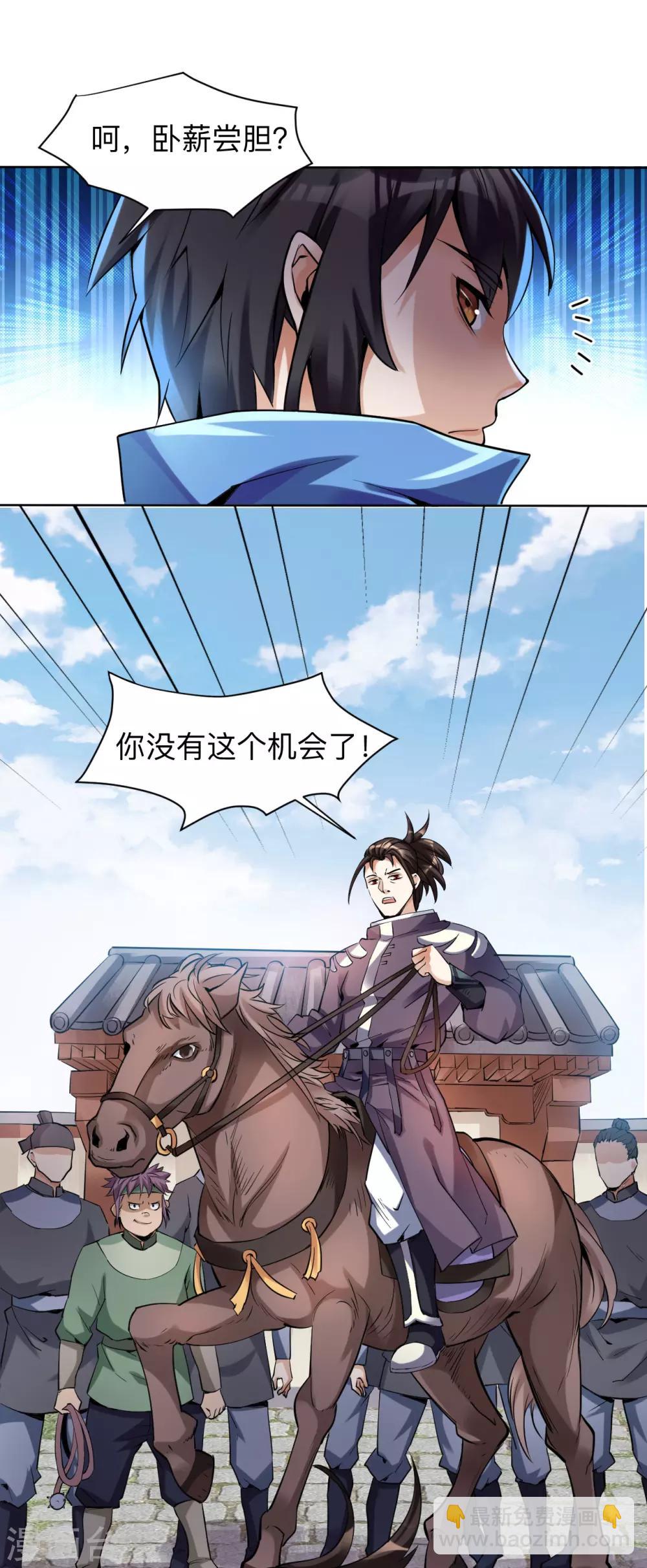 神武帝尊 - 第2話 償命？誰來償命？ - 4