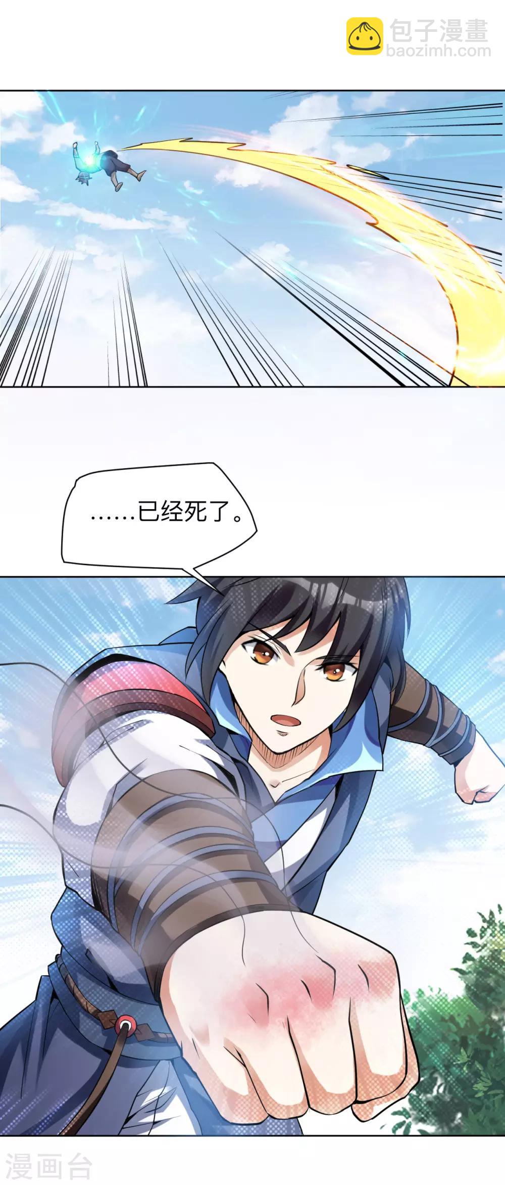 神武帝尊 - 第2話 償命？誰來償命？ - 6