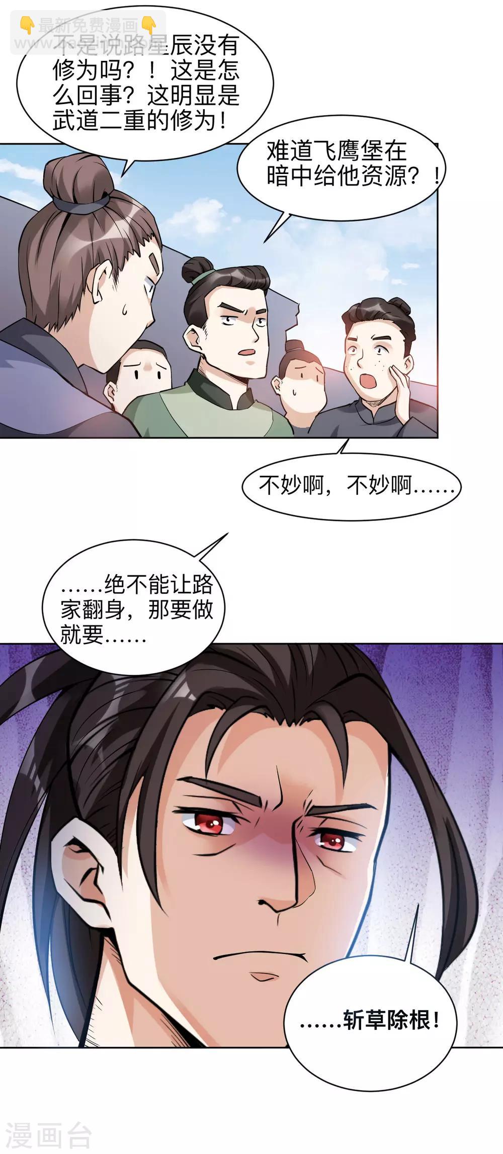 神武帝尊 - 第2話 償命？誰來償命？ - 2