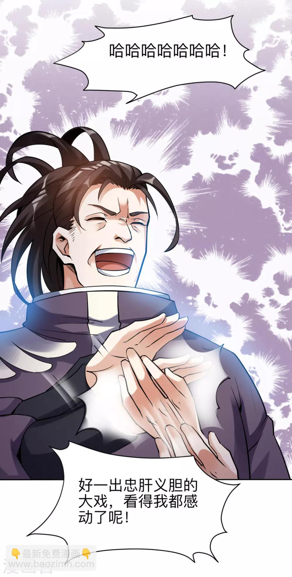 神武帝尊 - 第2話 償命？誰來償命？ - 5