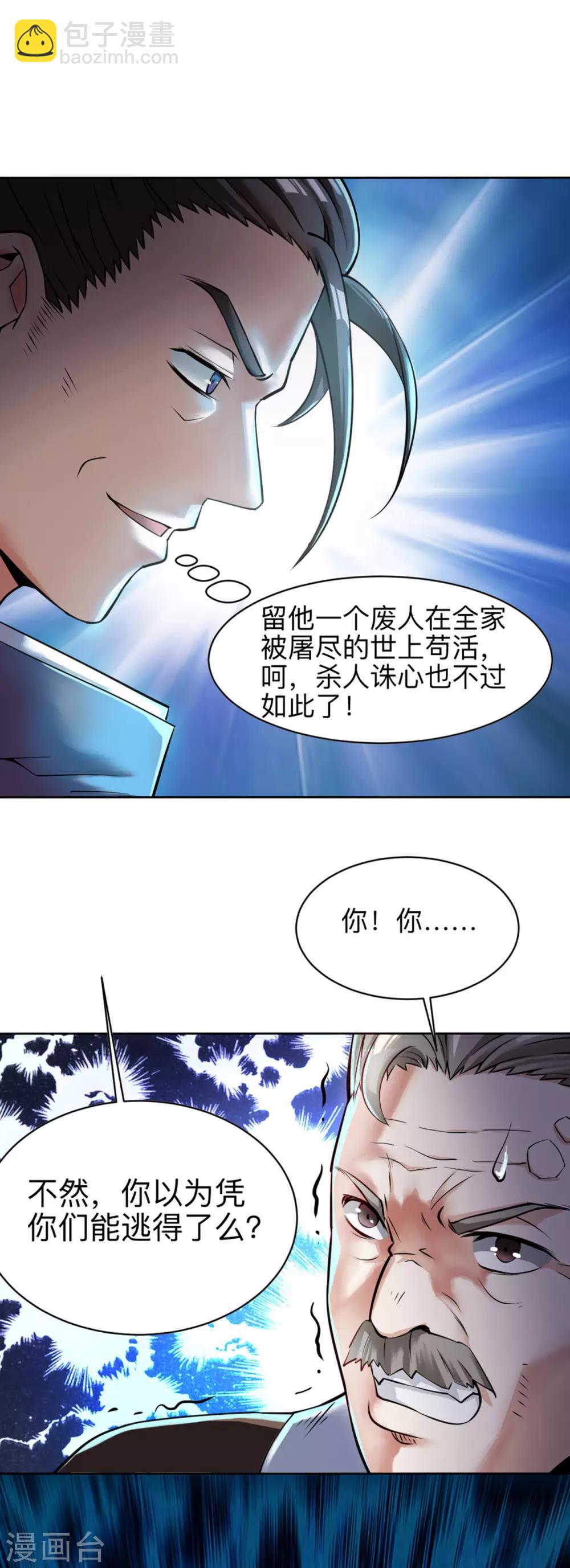 神武帝尊 - 第2話 償命？誰來償命？ - 1