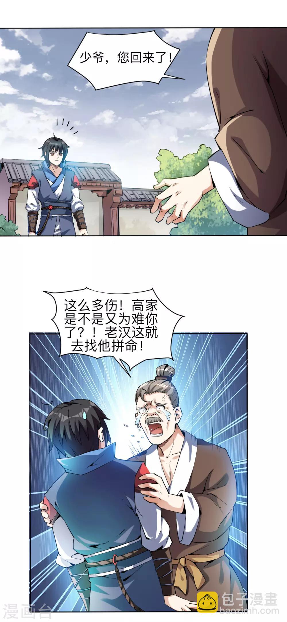 神武帝尊 - 第2話 償命？誰來償命？ - 3