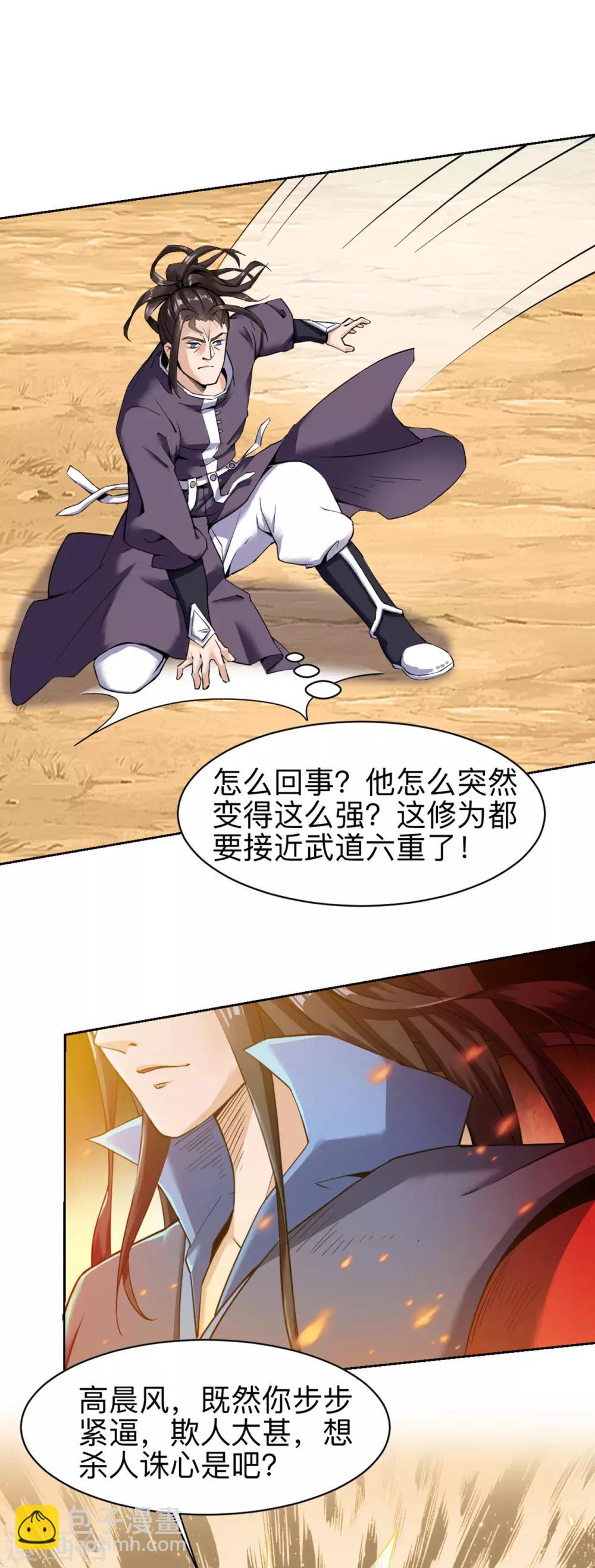 神武帝尊 - 第2話 償命？誰來償命？ - 6