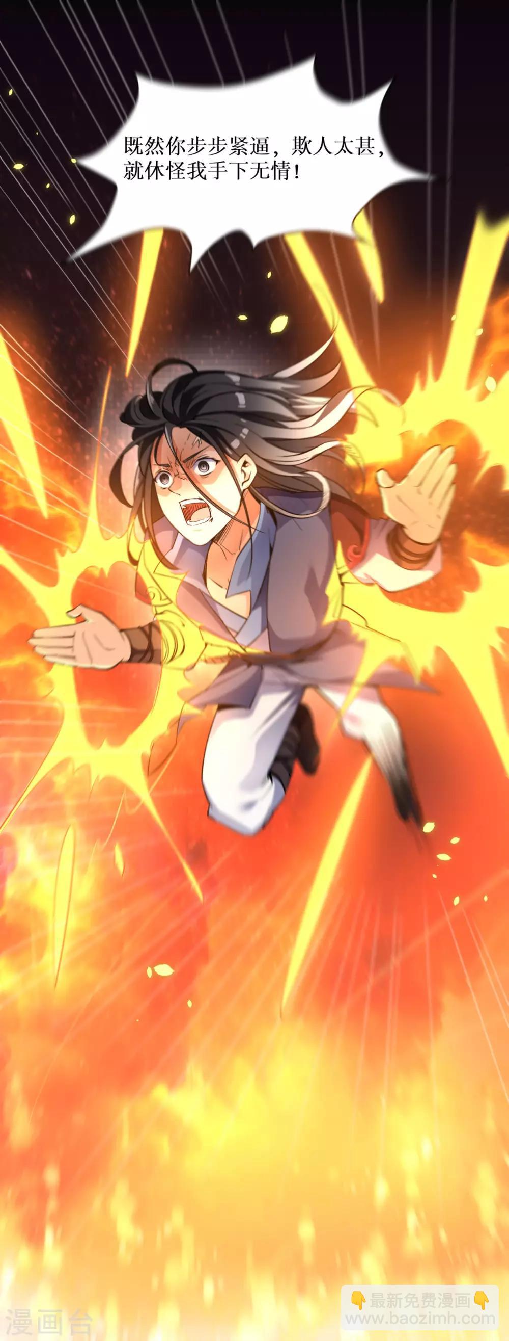 神武帝尊 - 第2話 償命？誰來償命？ - 2