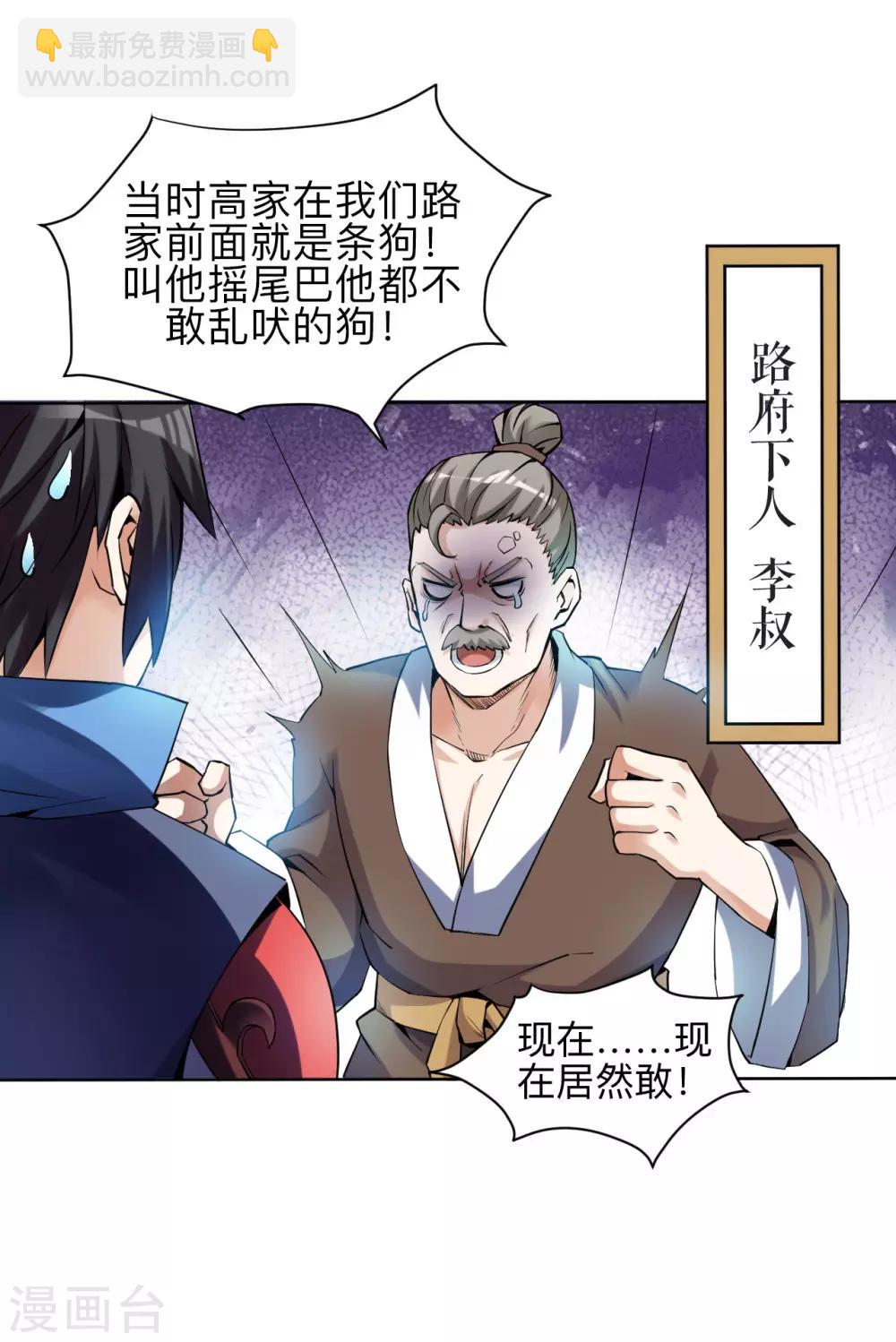 神武帝尊 - 第2話 償命？誰來償命？ - 4