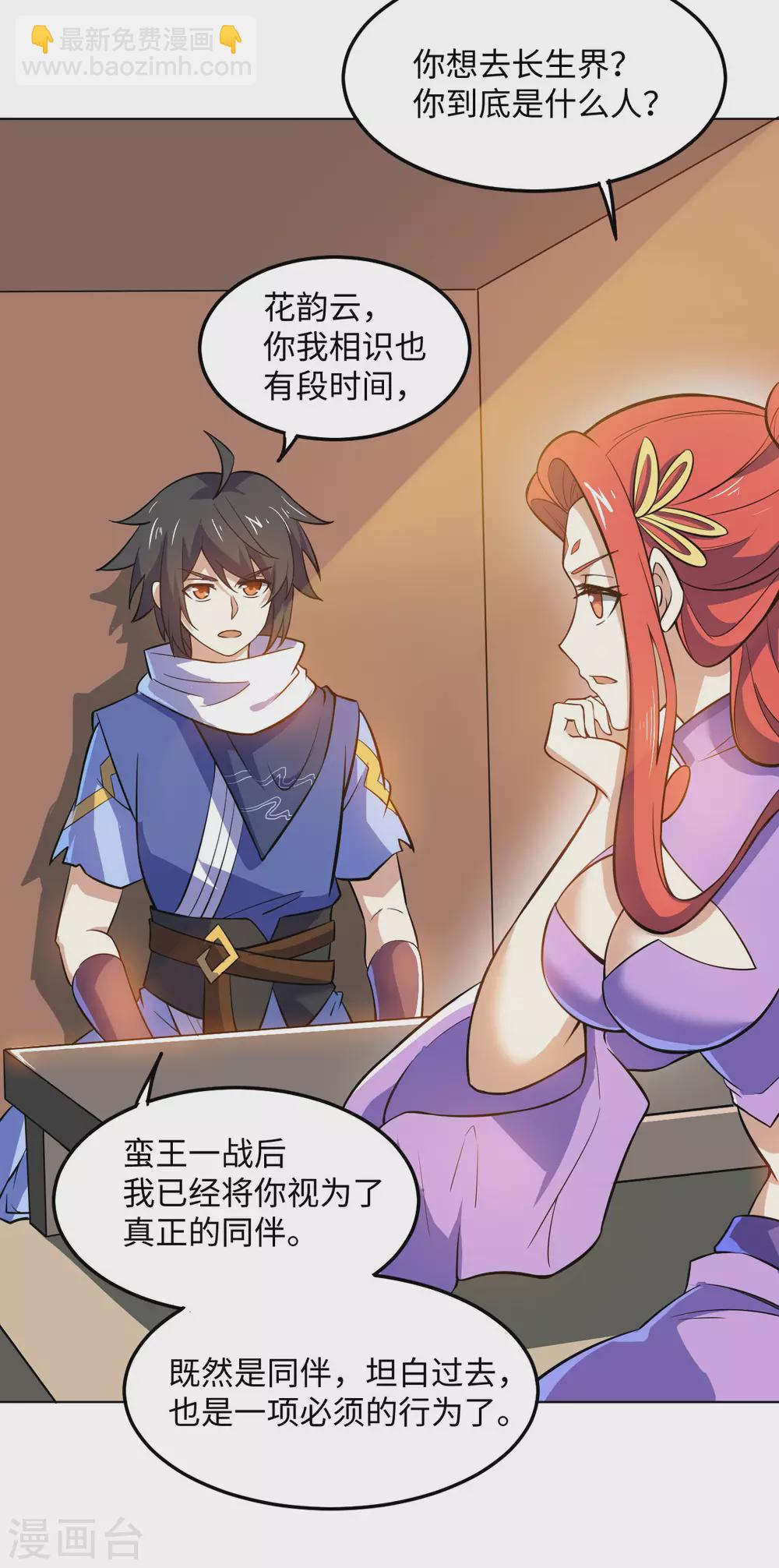 神武帝尊 - 第96話 出發的準備(1/2) - 5