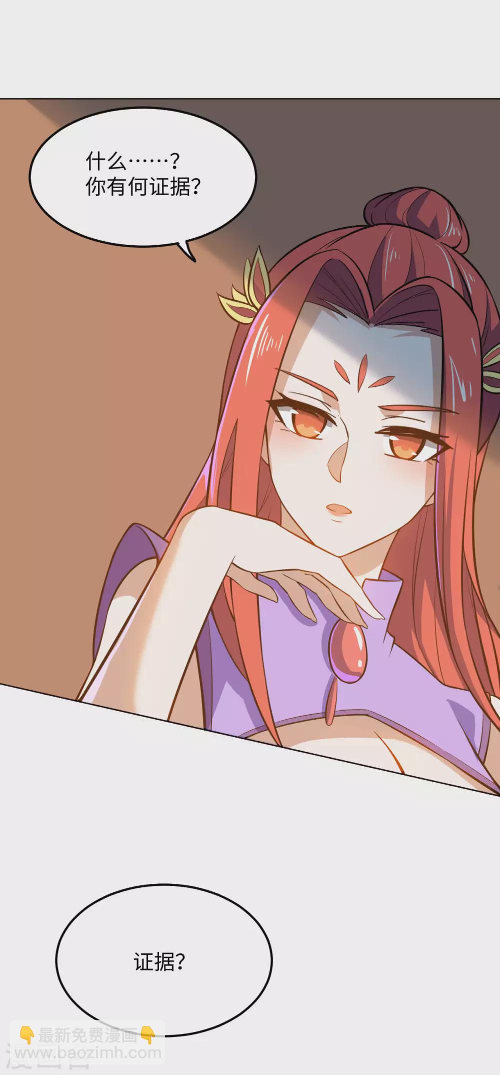 神武帝尊 - 第96話 出發的準備(1/2) - 7