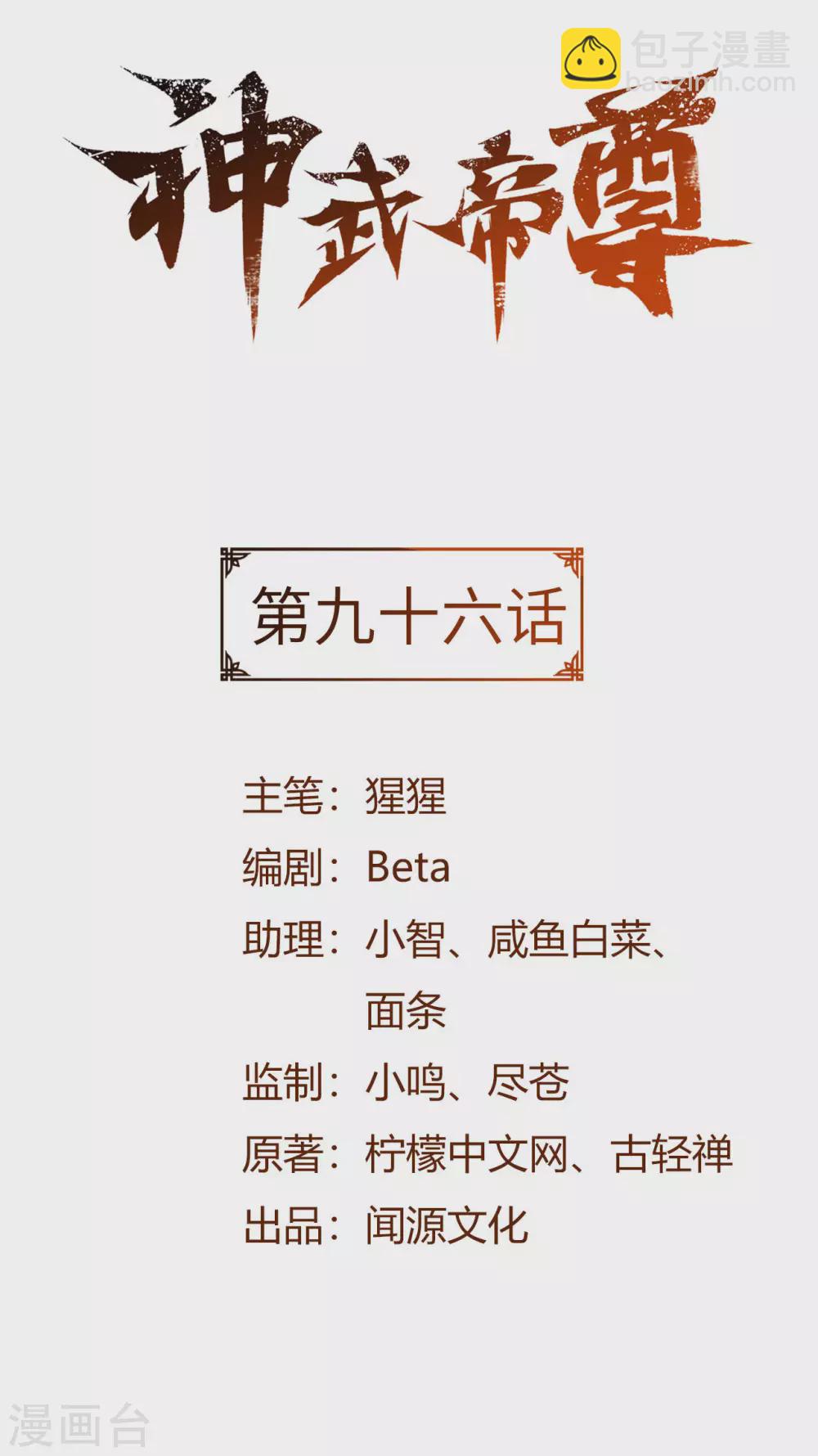 神武帝尊 - 第96話 出發的準備(1/2) - 2