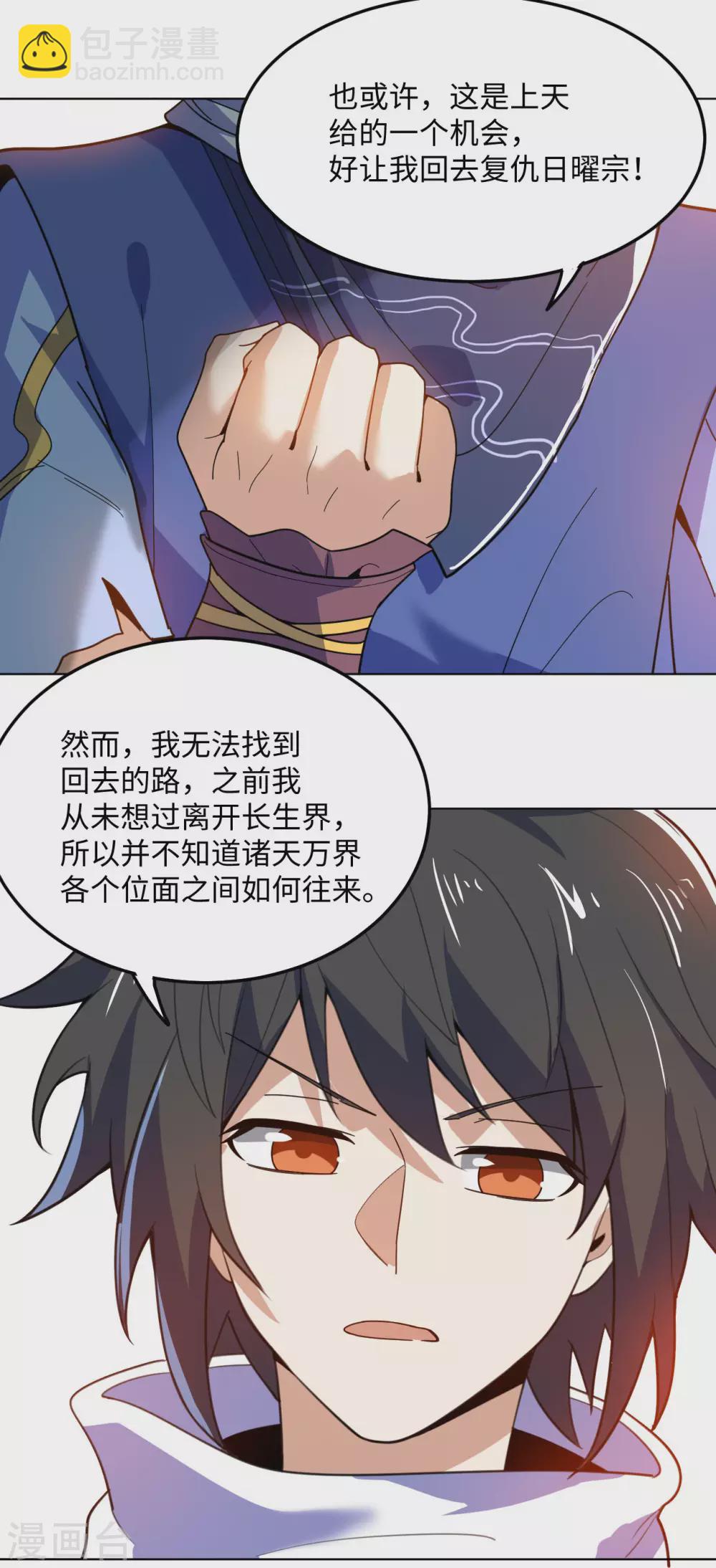 神武帝尊 - 第96話 出發的準備(1/2) - 5