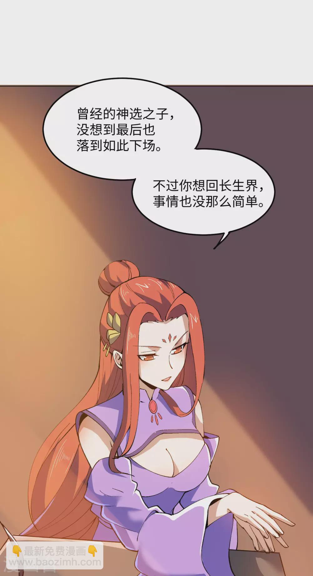 神武帝尊 - 第96話 出發的準備(1/2) - 6