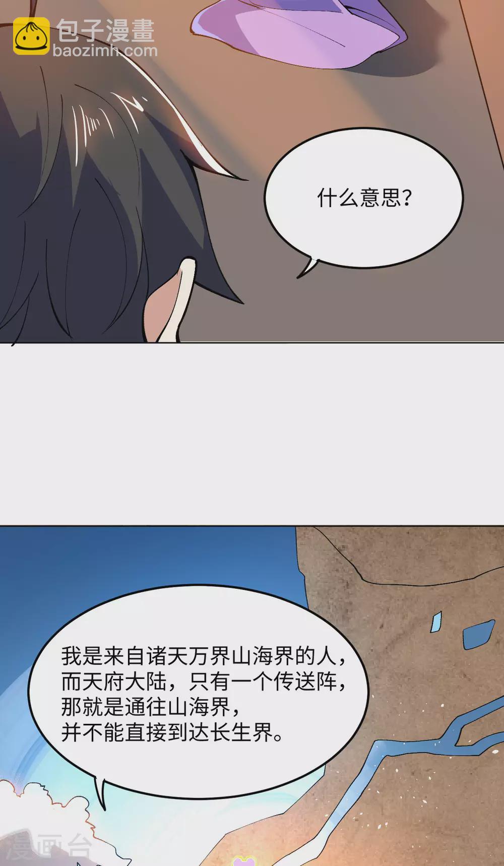 神武帝尊 - 第96話 出發的準備(1/2) - 7