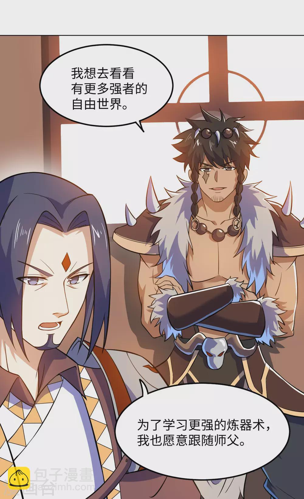 神武帝尊 - 第96話 出發的準備(1/2) - 4