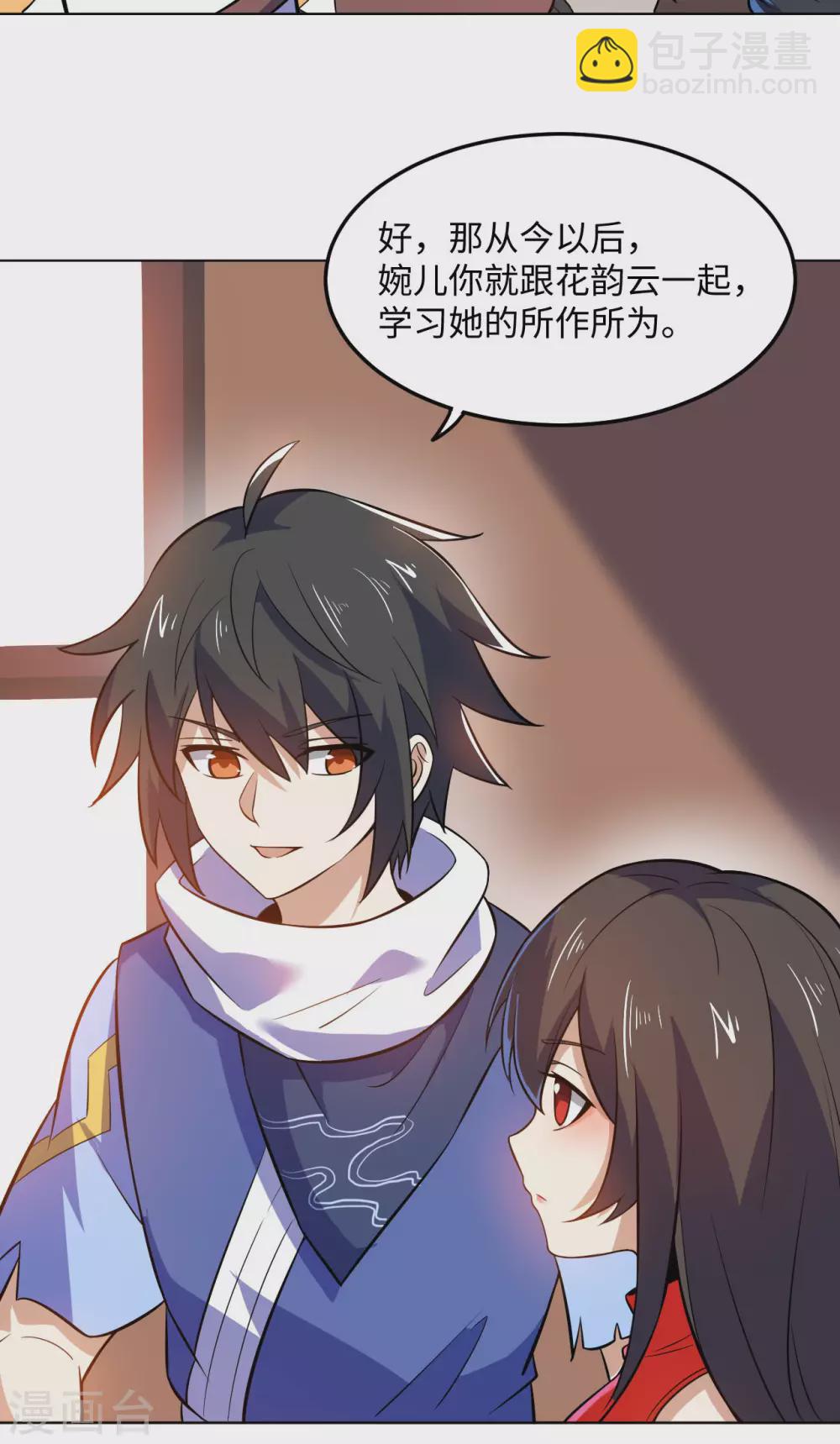 神武帝尊 - 第96話 出發的準備(1/2) - 5