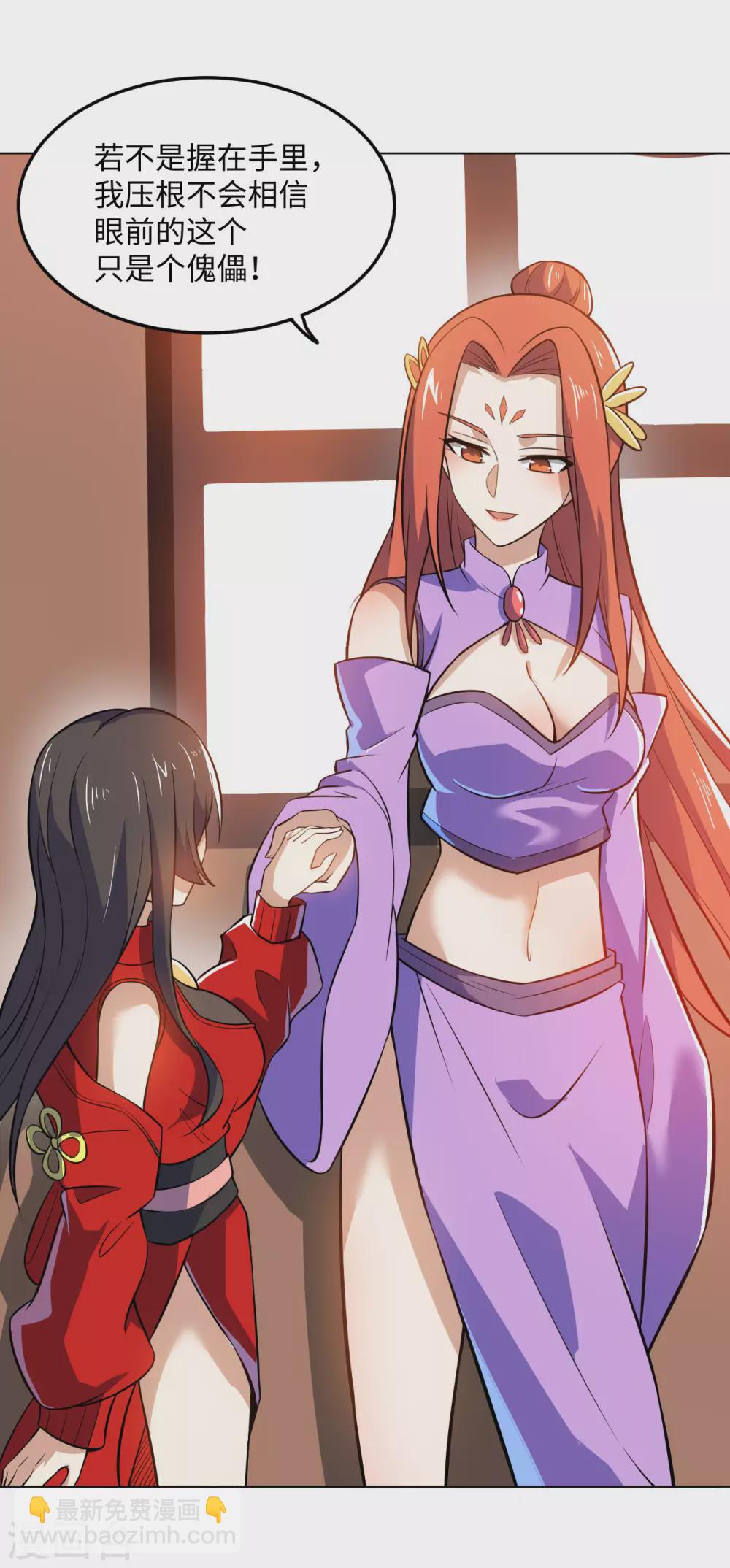 神武帝尊 - 第96話 出發的準備(1/2) - 6