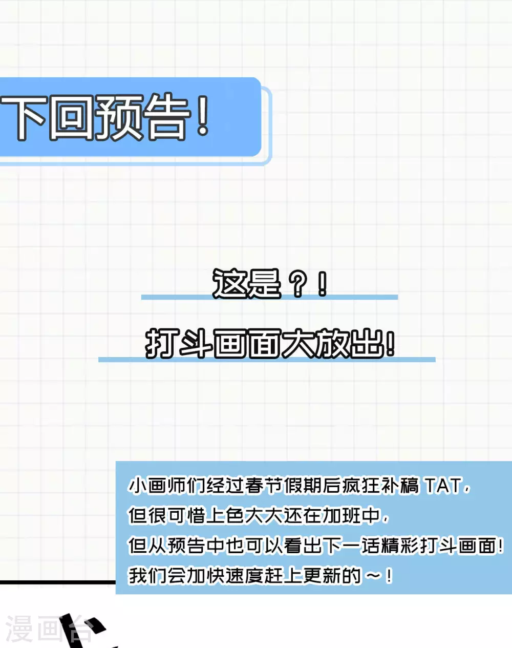 神武帝尊 - 第96話 出發的準備(1/2) - 5