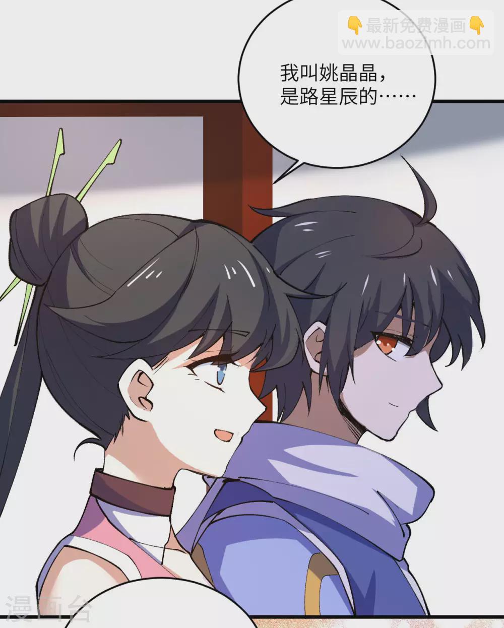 神武帝尊 - 第97話 娶親 - 6