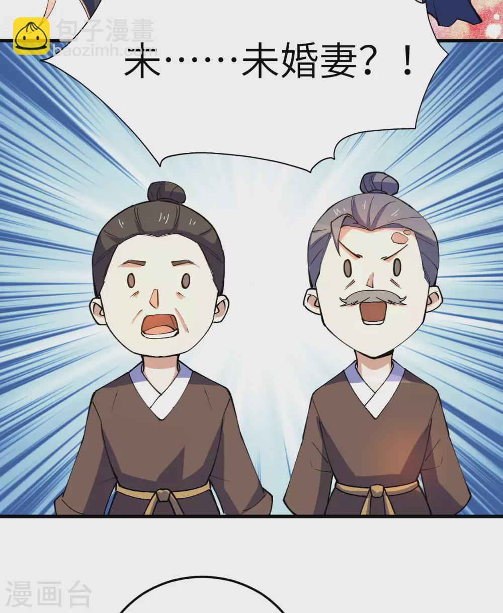 神武帝尊 - 第97話 娶親 - 1