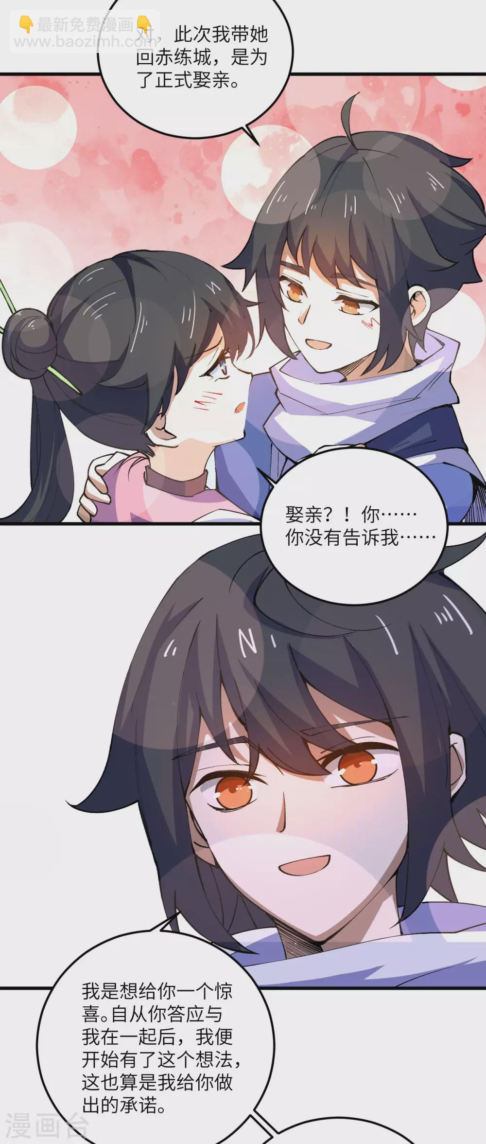 神武帝尊 - 第97話 娶親 - 2