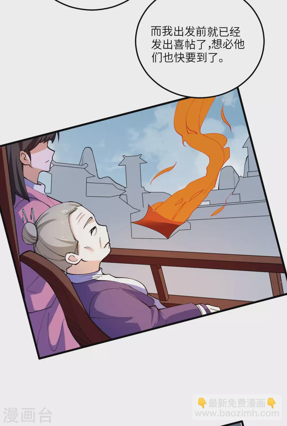 神武帝尊 - 第97話 娶親 - 3