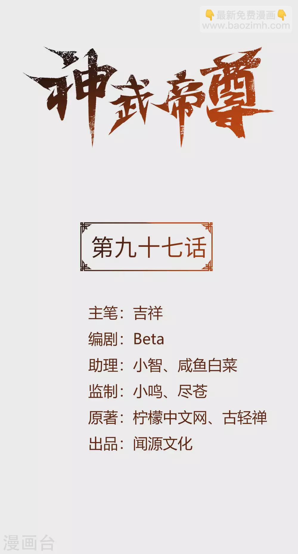 神武帝尊 - 第97話 娶親 - 2