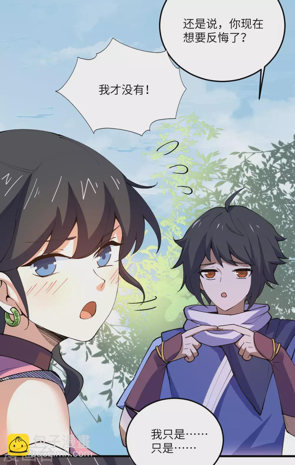 神武帝尊 - 第97話 娶親 - 6