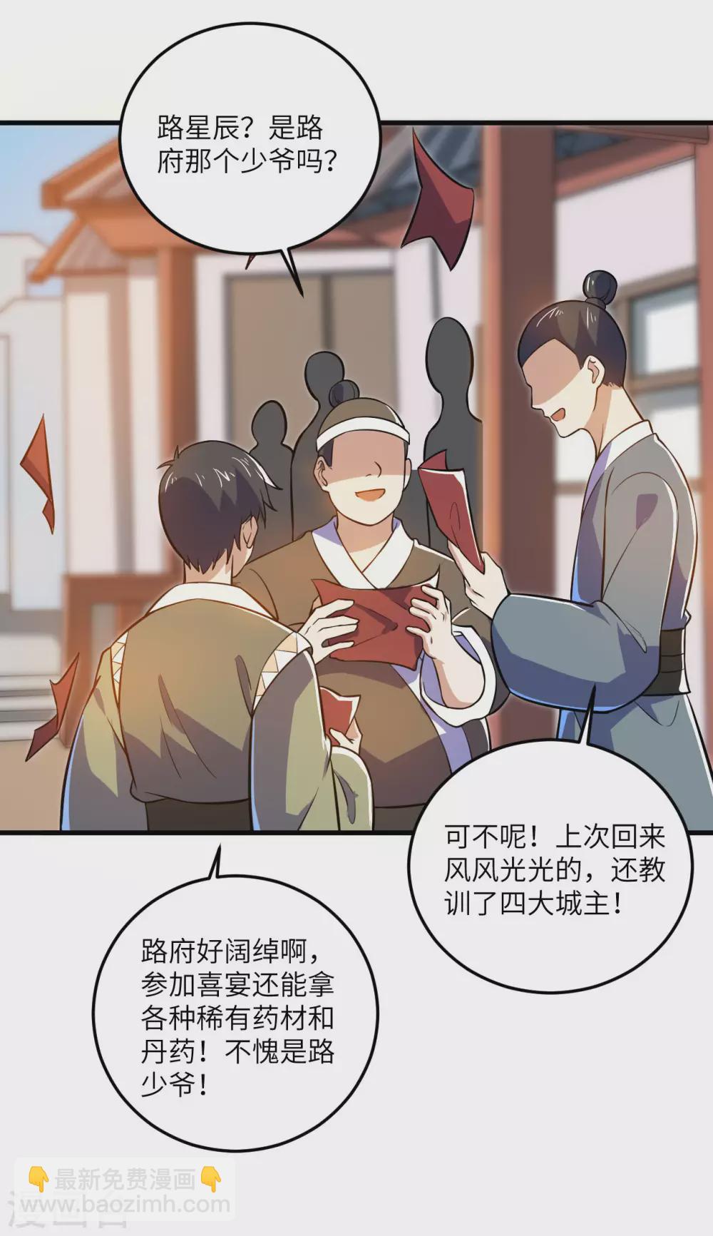 神武帝尊 - 第97話 娶親 - 3