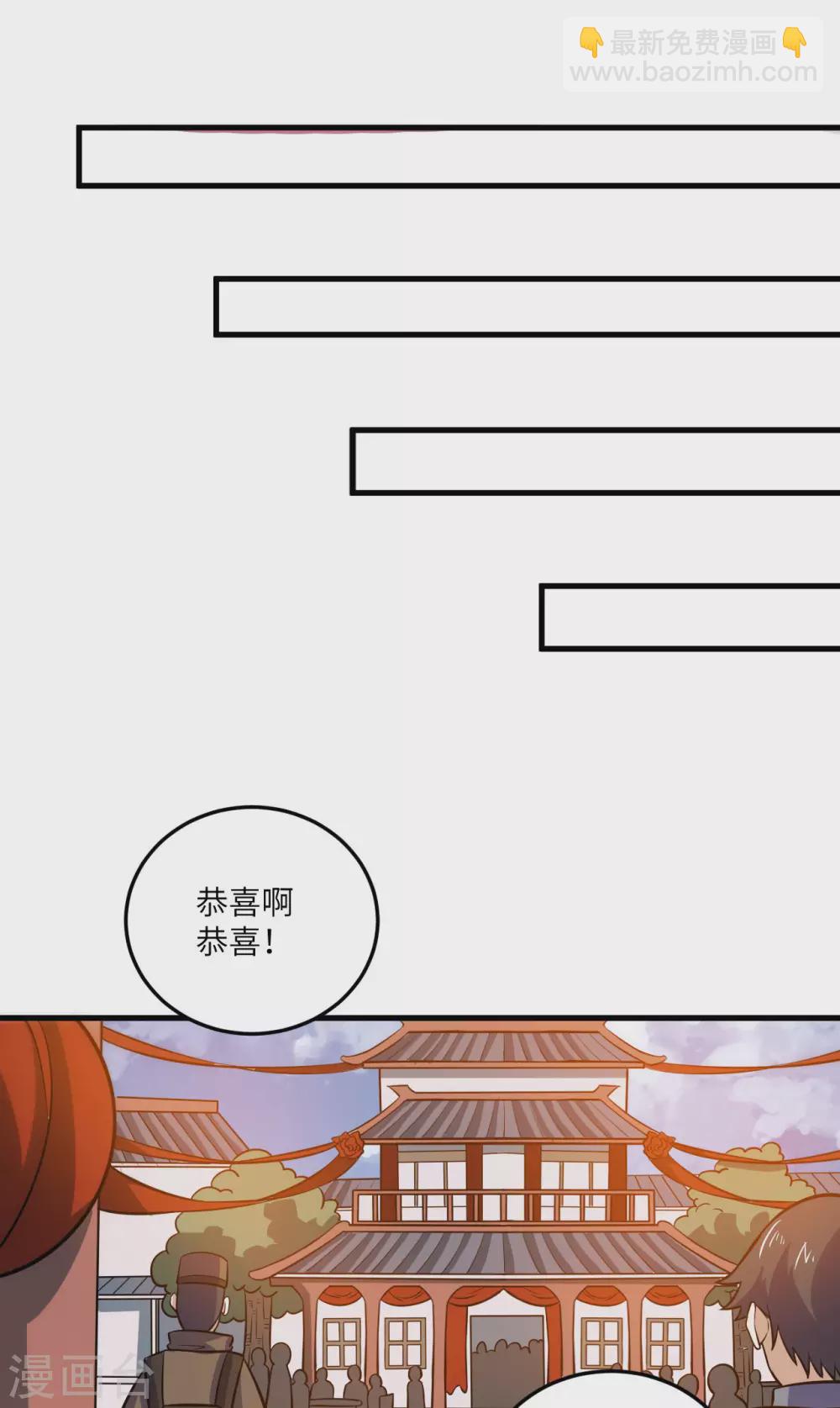 神武帝尊 - 第97話 娶親 - 6