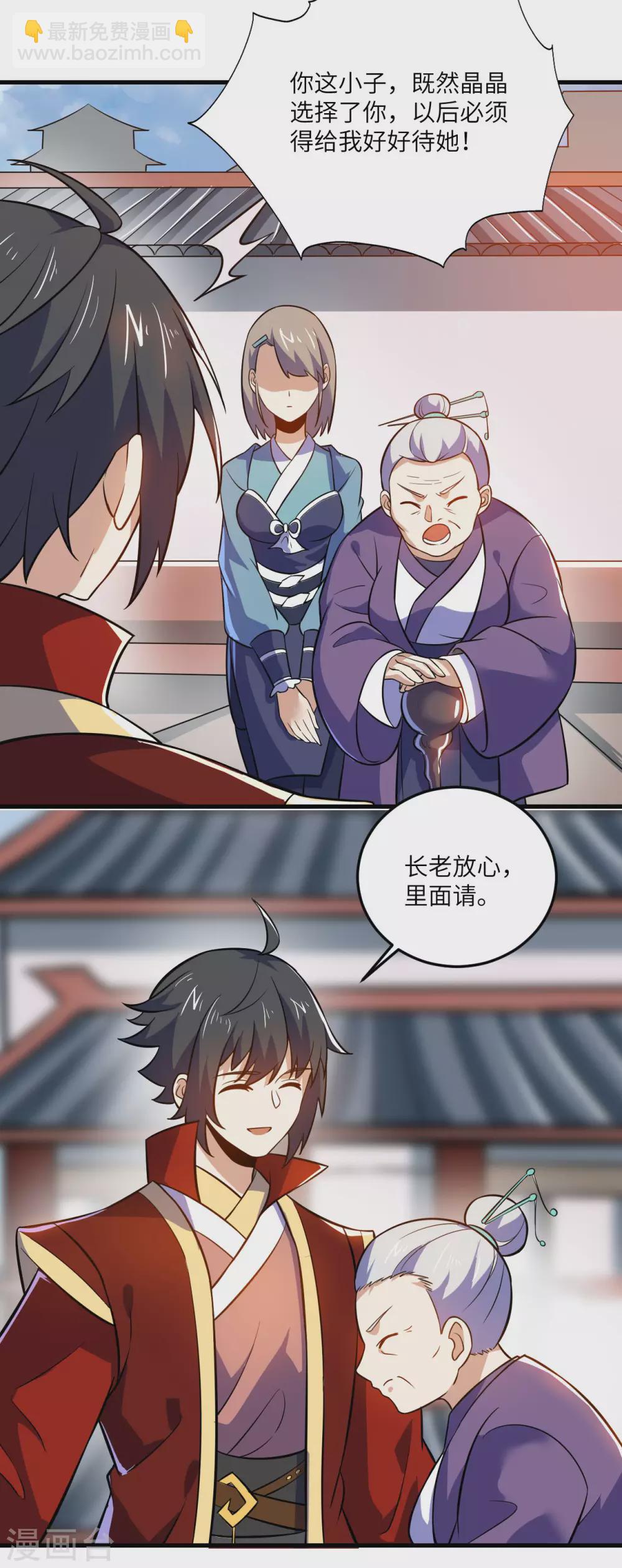 神武帝尊 - 第97話 娶親 - 1