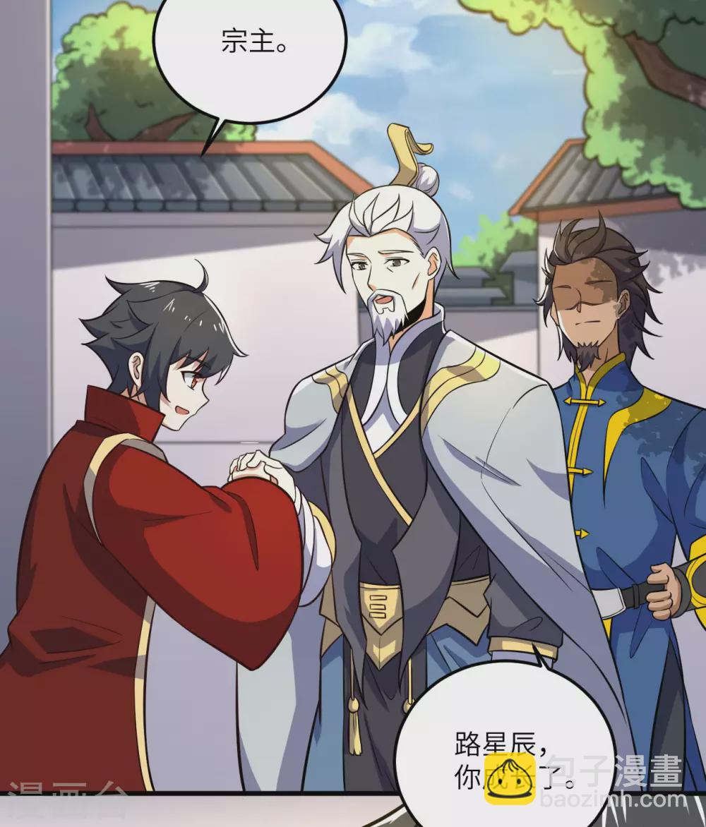 神武帝尊 - 第97話 娶親 - 3