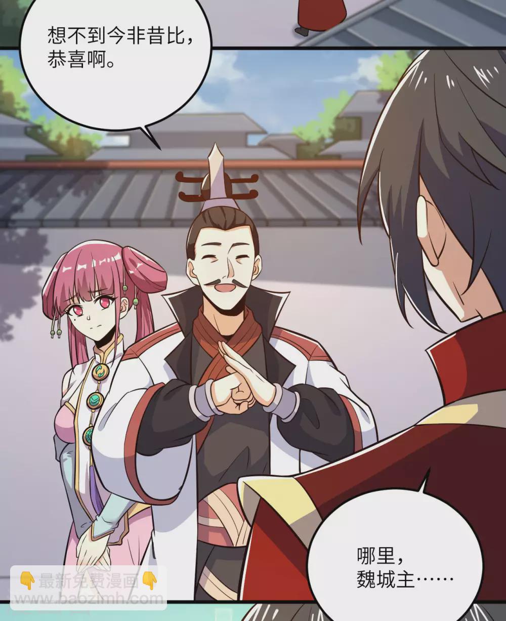 神武帝尊 - 第97話 娶親 - 6