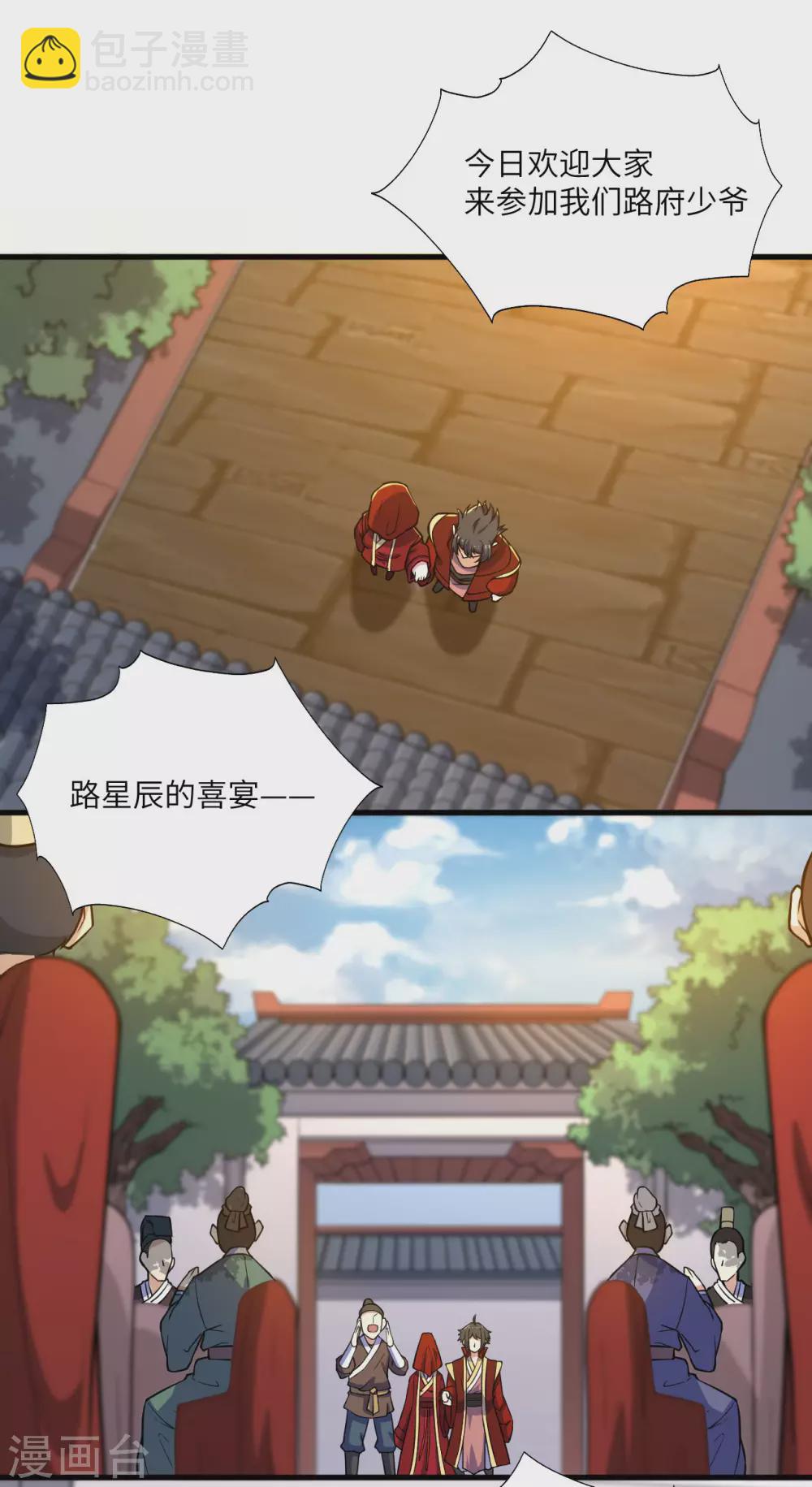 神武帝尊 - 第97話 娶親 - 2