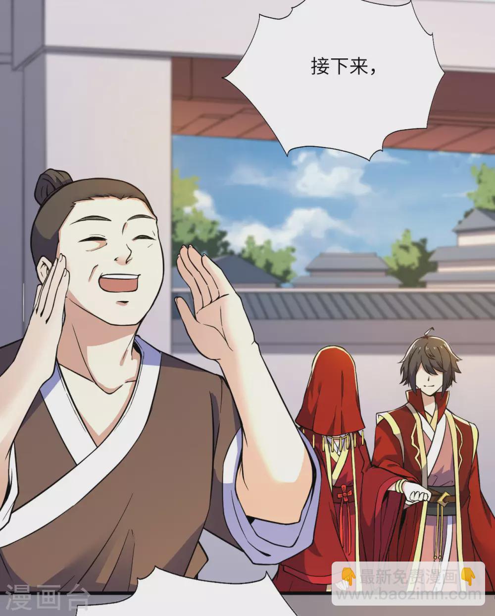 神武帝尊 - 第97話 娶親 - 3