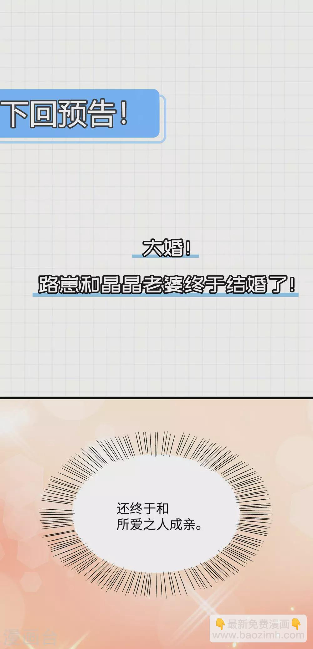 神武帝尊 - 第97話 娶親 - 5