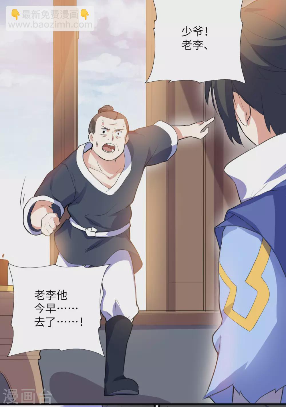 神武帝尊 - 第99話 告別與出發 - 3