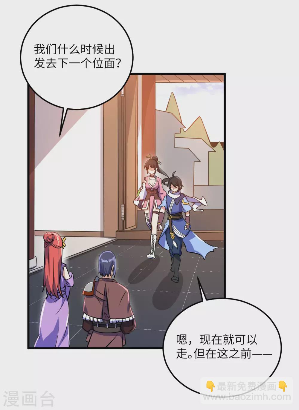 神武帝尊 - 第99話 告別與出發 - 1