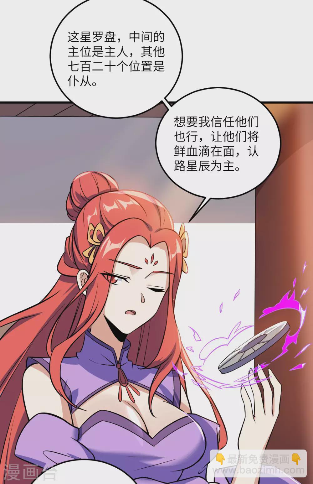 神武帝尊 - 第99話 告別與出發 - 4