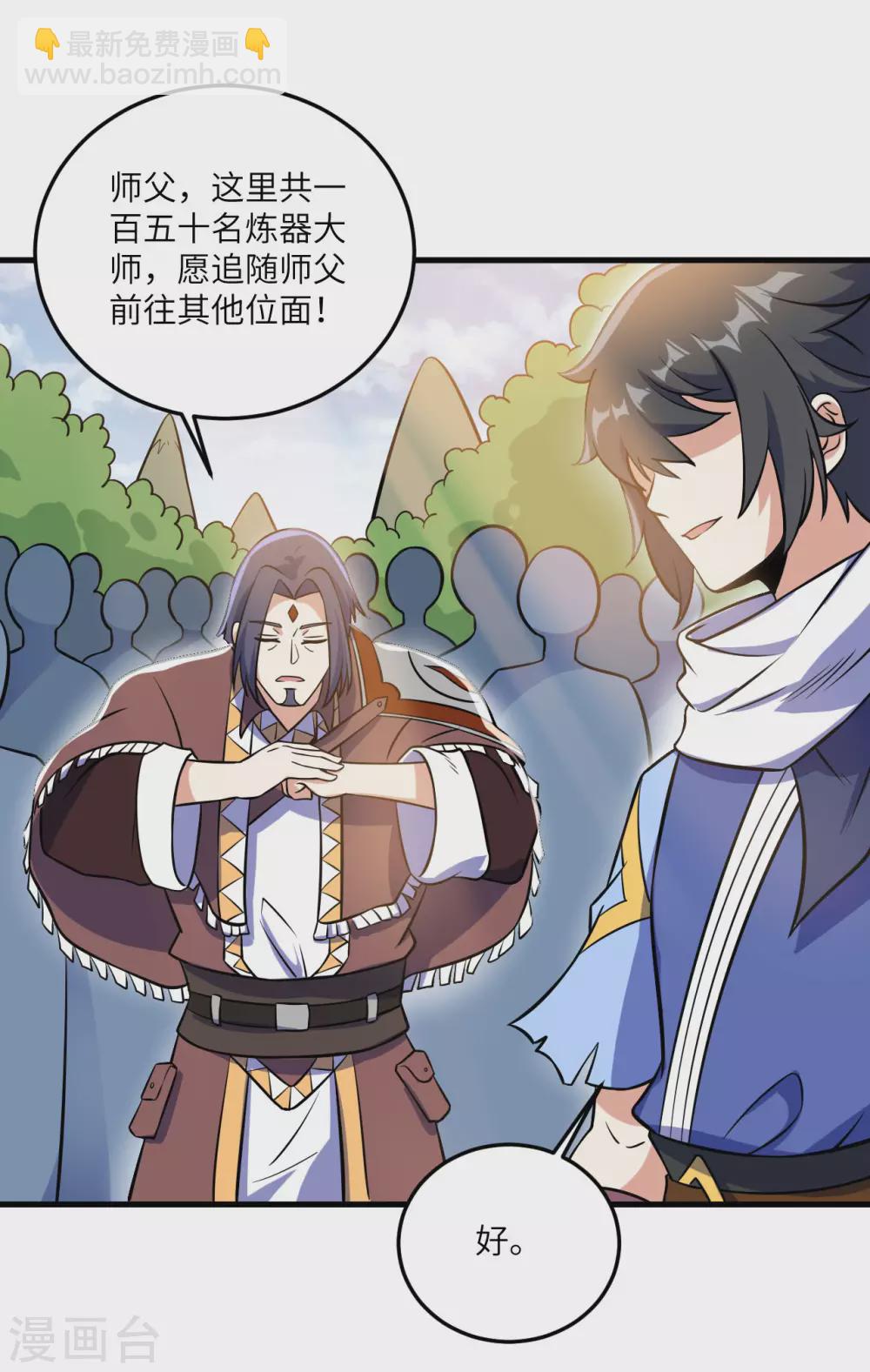 神武帝尊 - 第99話 告別與出發 - 1