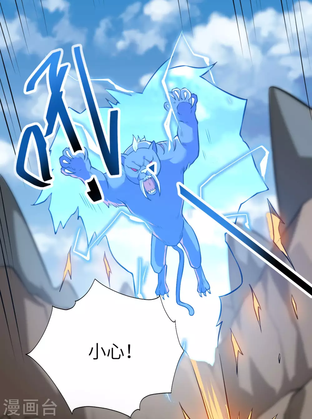 神武帝尊 - 第101話 救人 - 1