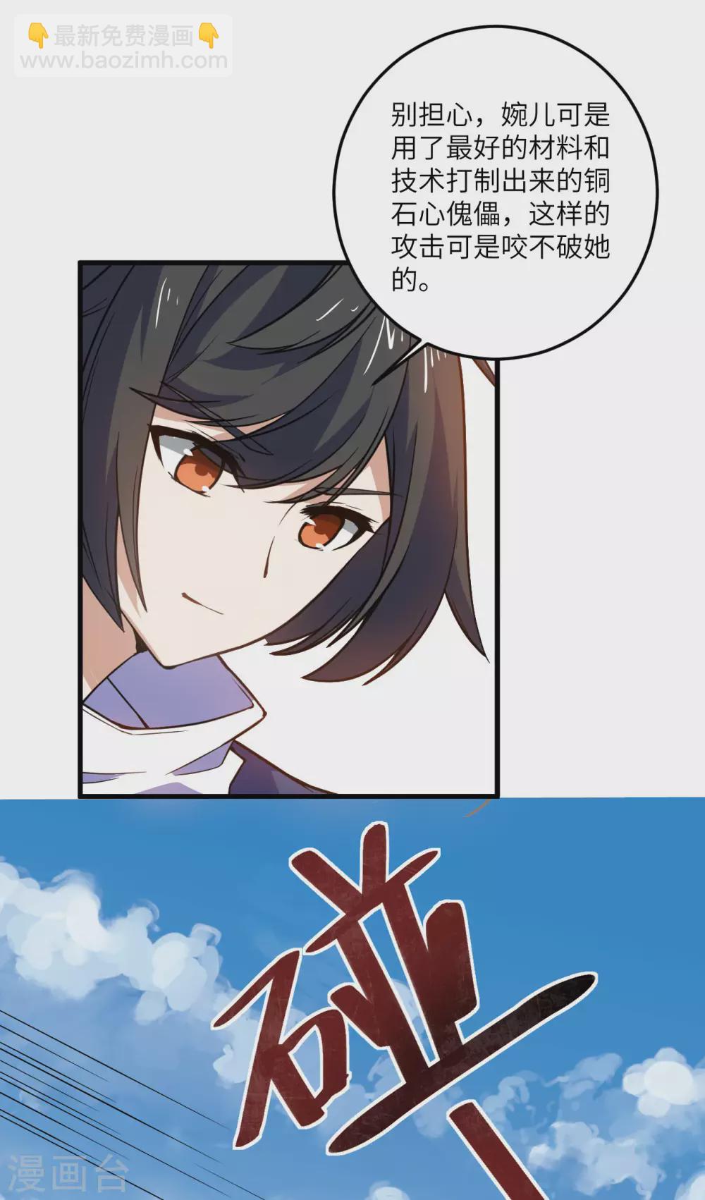 神武帝尊 - 第101話 救人 - 4